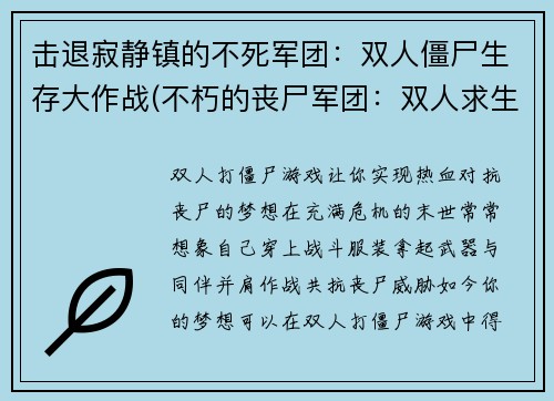 击退寂静镇的不死军团：双人僵尸生存大作战(不朽的丧尸军团：双人求生战在寂静镇继续)